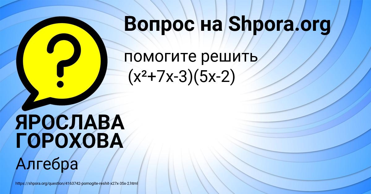 Картинка с текстом вопроса от пользователя ЯРОСЛАВА ГОРОХОВА