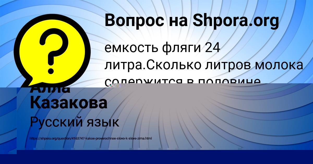 Картинка с текстом вопроса от пользователя Алла Казакова
