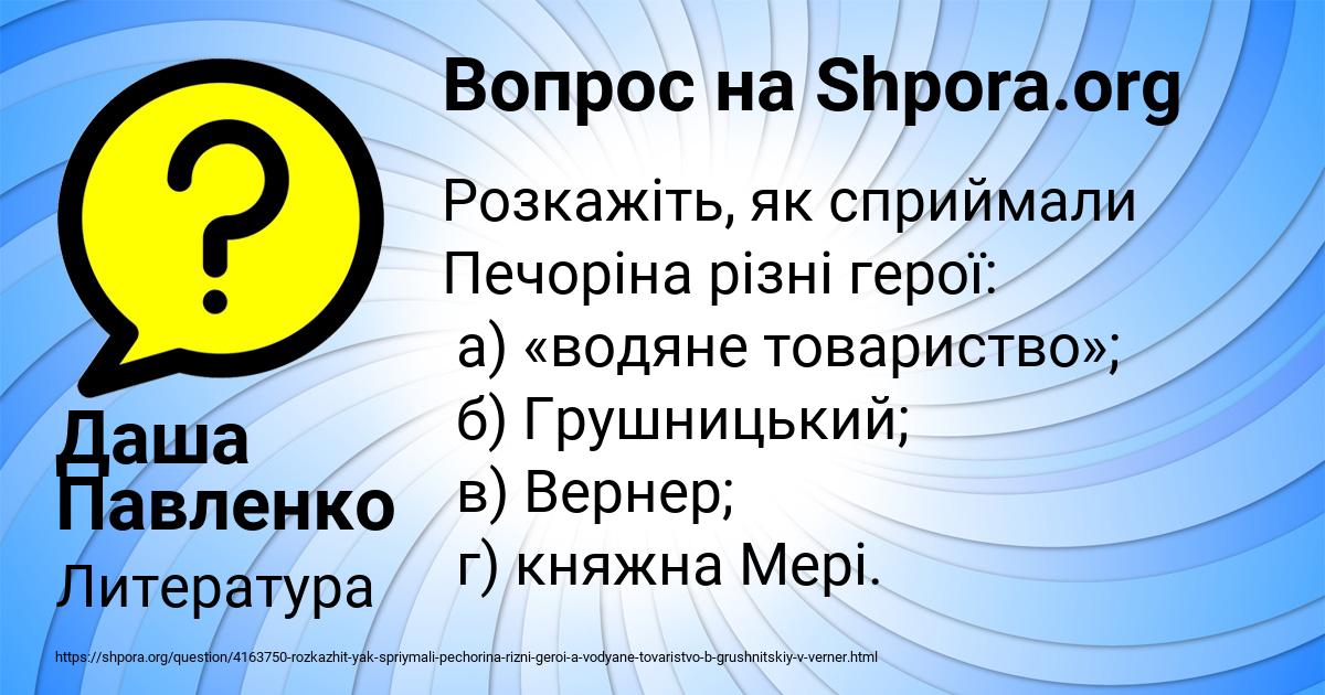 Картинка с текстом вопроса от пользователя Даша Павленко