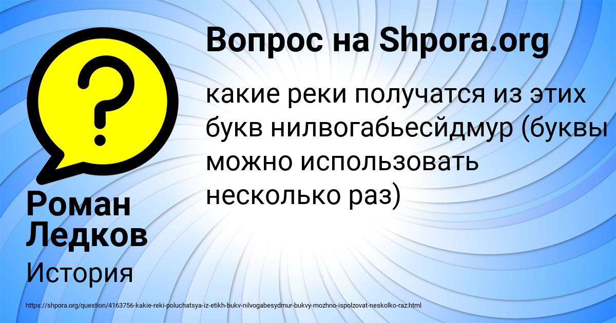 Картинка с текстом вопроса от пользователя Роман Ледков