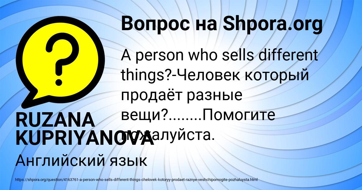 Картинка с текстом вопроса от пользователя RUZANA KUPRIYANOVA