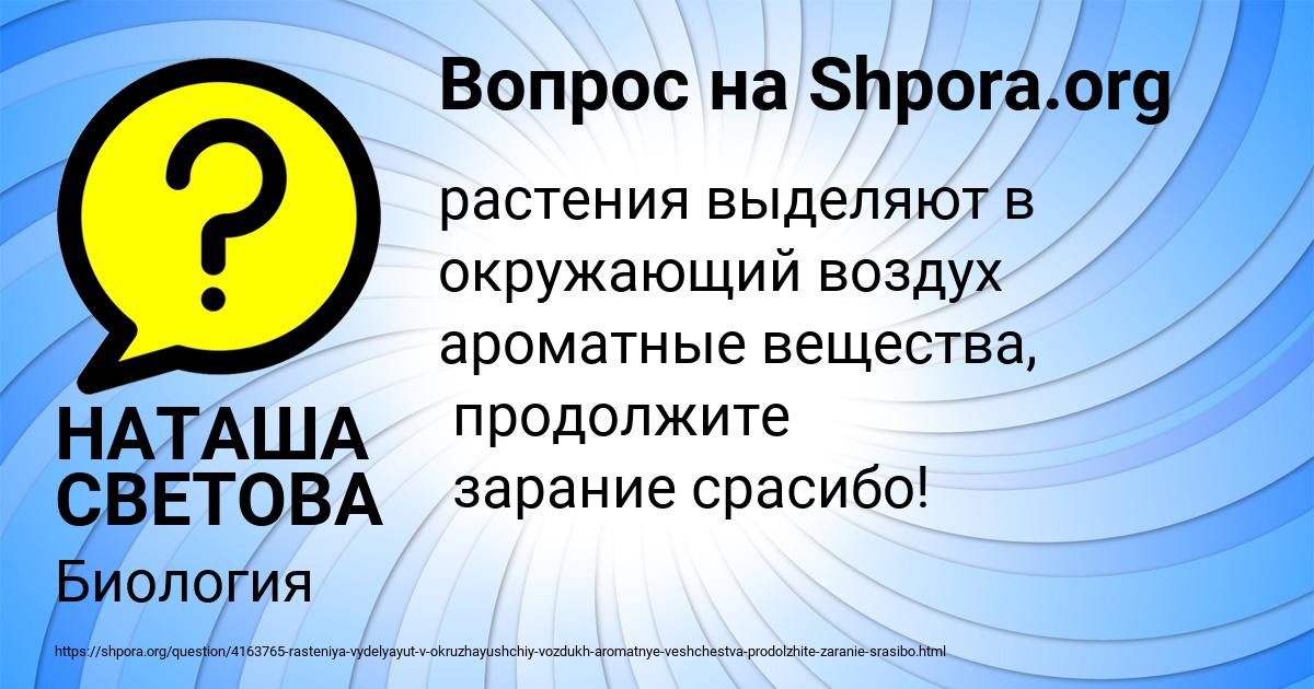 Картинка с текстом вопроса от пользователя НАТАША СВЕТОВА