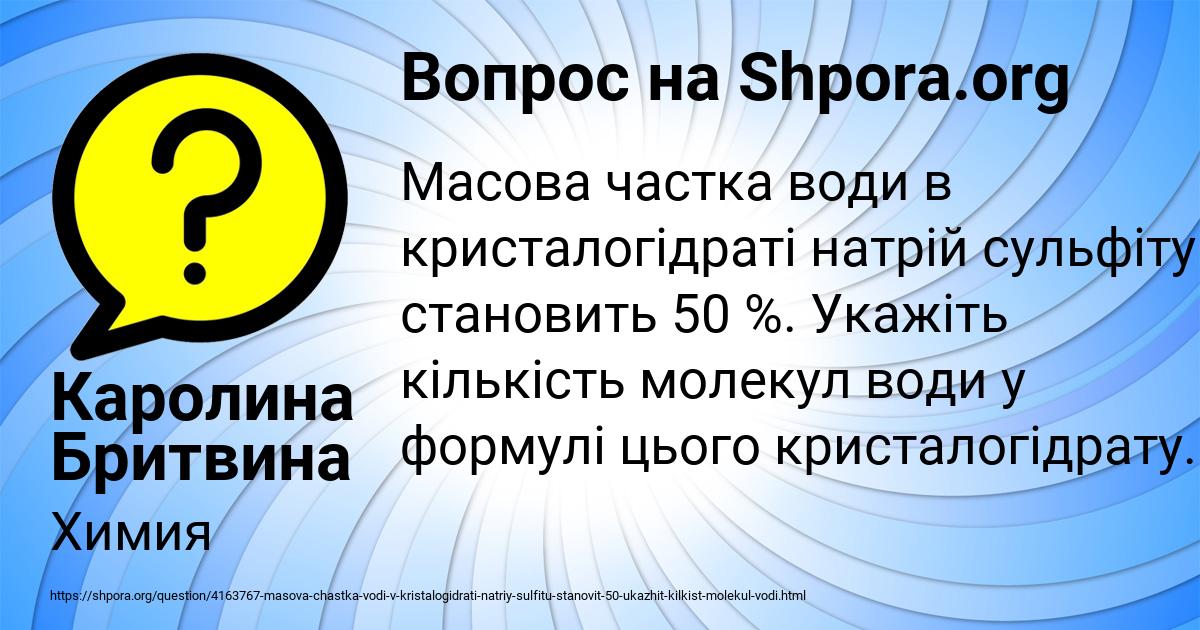 Картинка с текстом вопроса от пользователя Каролина Бритвина