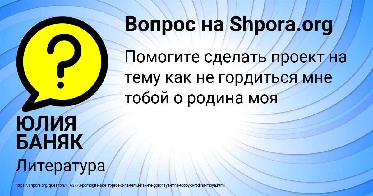 Картинка с текстом вопроса от пользователя ЮЛИЯ БАНЯК