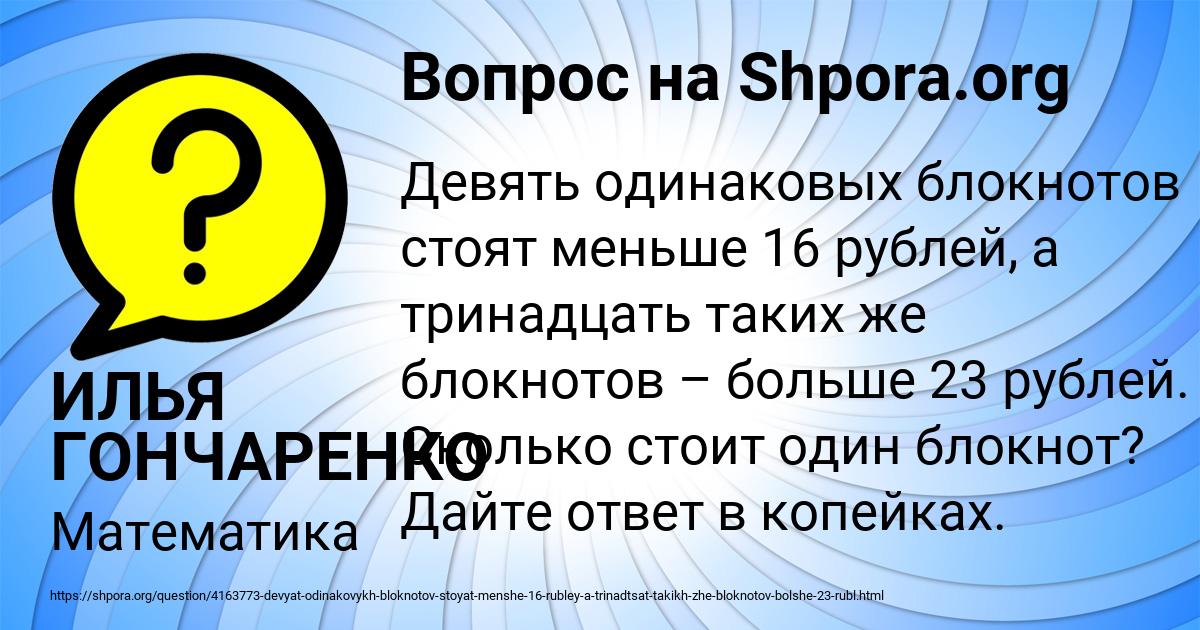 Картинка с текстом вопроса от пользователя ИЛЬЯ ГОНЧАРЕНКО