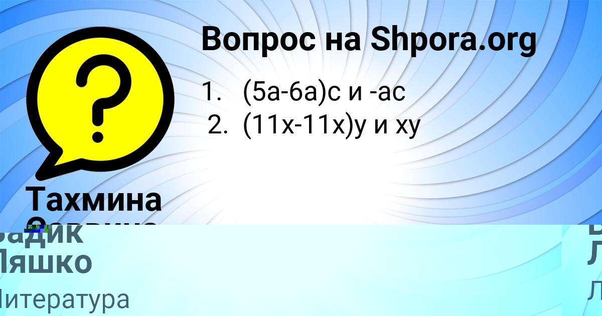 Картинка с текстом вопроса от пользователя Вадик Ляшко