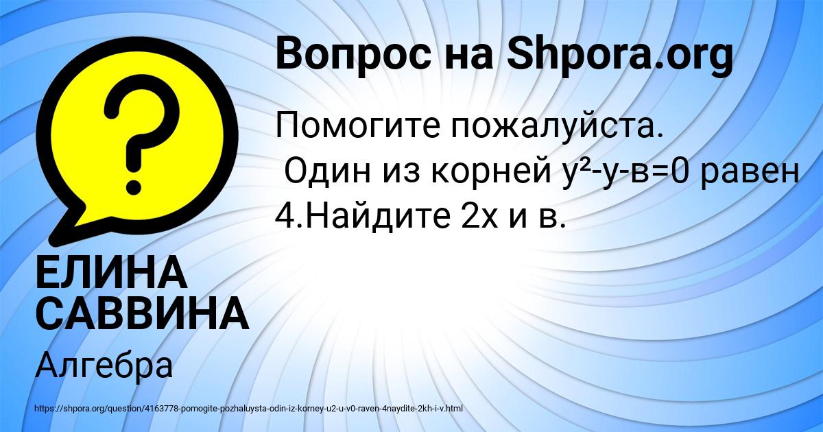 Картинка с текстом вопроса от пользователя ЕЛИНА САВВИНА