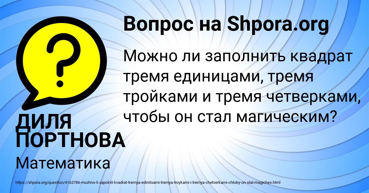 Картинка с текстом вопроса от пользователя ДИЛЯ ПОРТНОВА