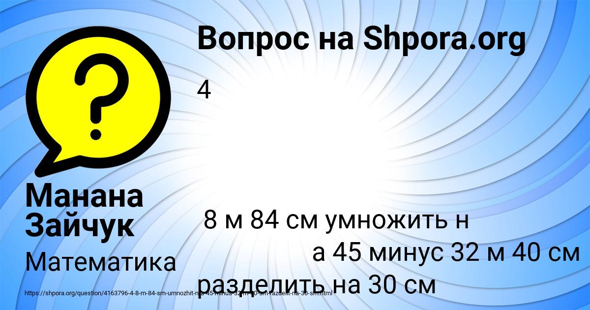 Картинка с текстом вопроса от пользователя Манана Зайчук