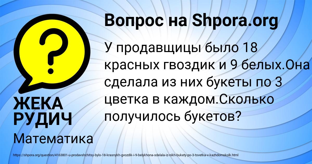 Картинка с текстом вопроса от пользователя ЖЕКА РУДИЧ