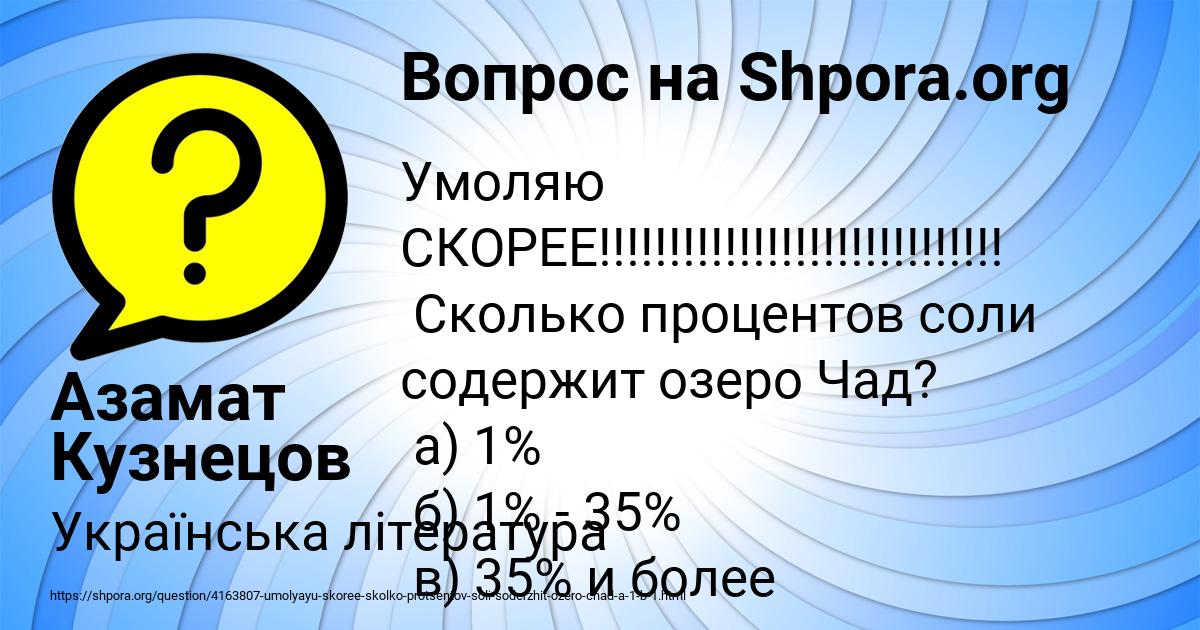 Картинка с текстом вопроса от пользователя Азамат Кузнецов