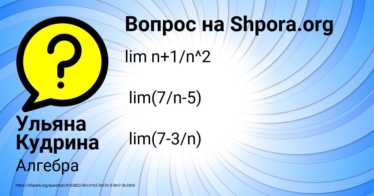Картинка с текстом вопроса от пользователя Ульяна Кудрина