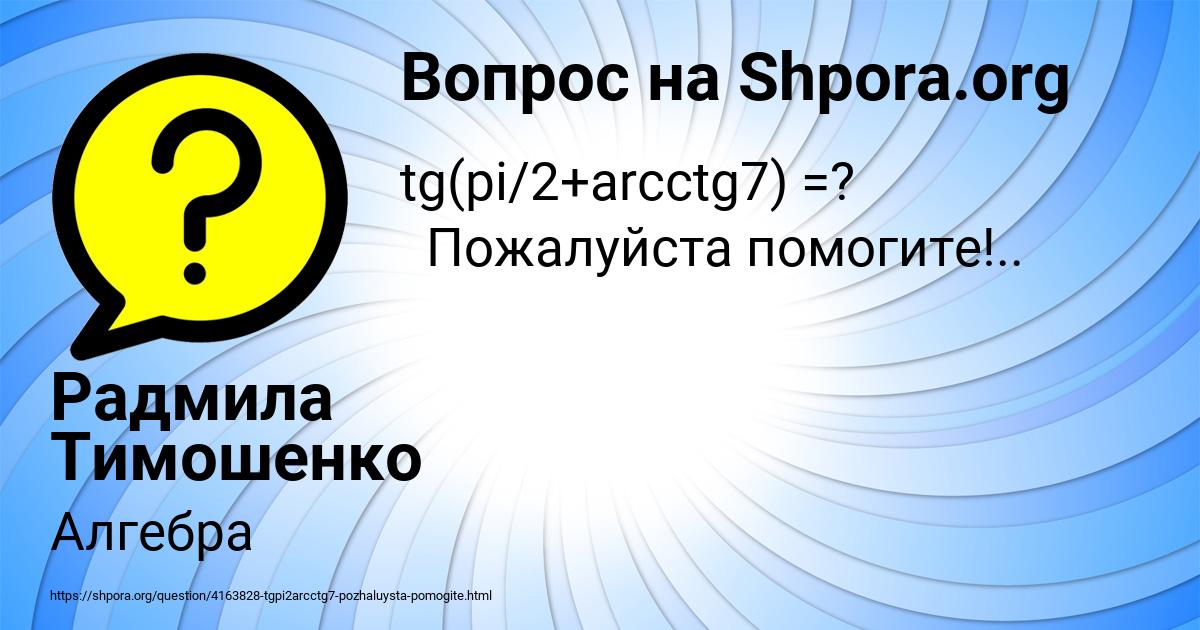 Картинка с текстом вопроса от пользователя Радмила Тимошенко
