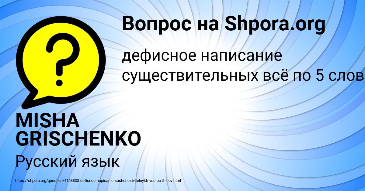 Картинка с текстом вопроса от пользователя MISHA GRISCHENKO