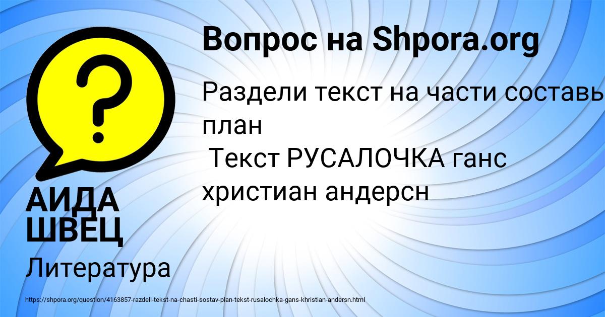 Картинка с текстом вопроса от пользователя АИДА ШВЕЦ
