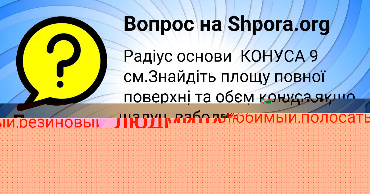 Картинка с текстом вопроса от пользователя Кира Кириленко