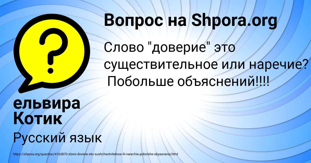 Картинка с текстом вопроса от пользователя ельвира Котик