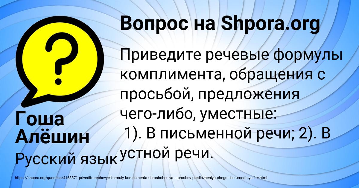 Картинка с текстом вопроса от пользователя Гоша Алёшин