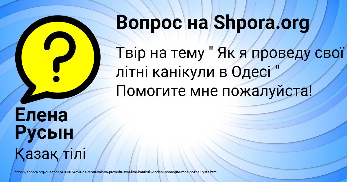 Картинка с текстом вопроса от пользователя Елена Русын