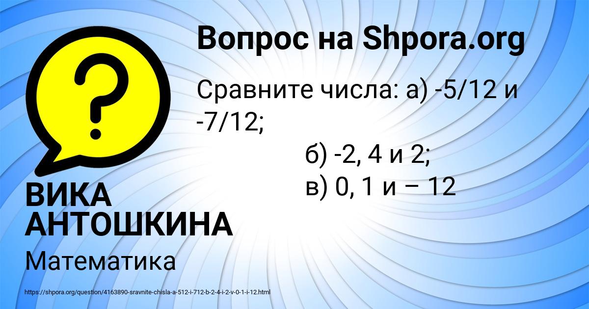 Картинка с текстом вопроса от пользователя ВИКА АНТОШКИНА