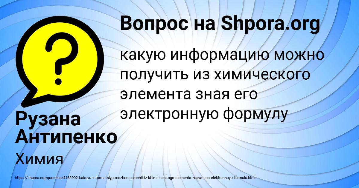 Картинка с текстом вопроса от пользователя Рузана Антипенко
