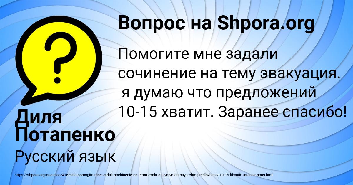 Картинка с текстом вопроса от пользователя Диля Потапенко
