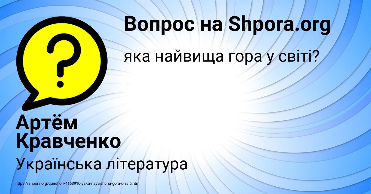 Картинка с текстом вопроса от пользователя Артём Кравченко