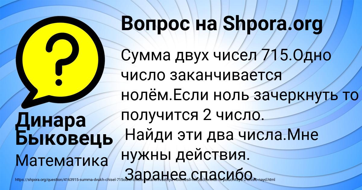 Картинка с текстом вопроса от пользователя Динара Быковець