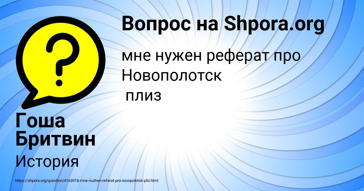 Картинка с текстом вопроса от пользователя Гоша Бритвин
