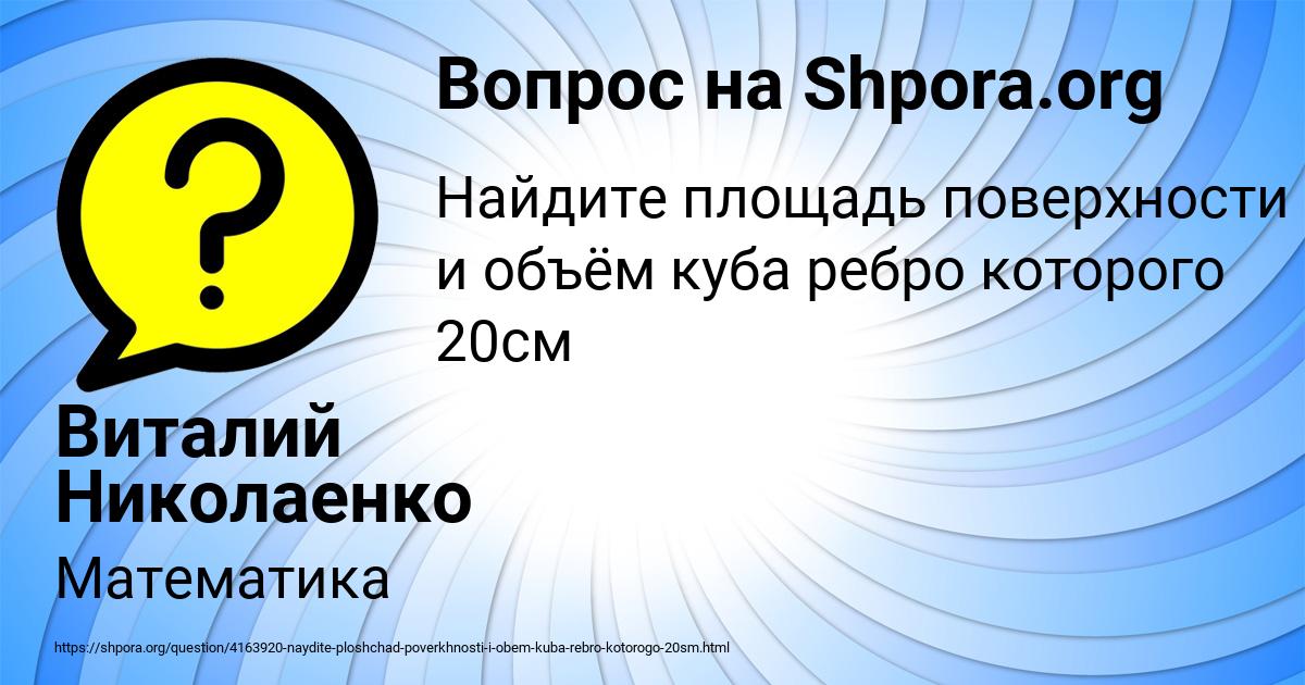 Картинка с текстом вопроса от пользователя Виталий Николаенко