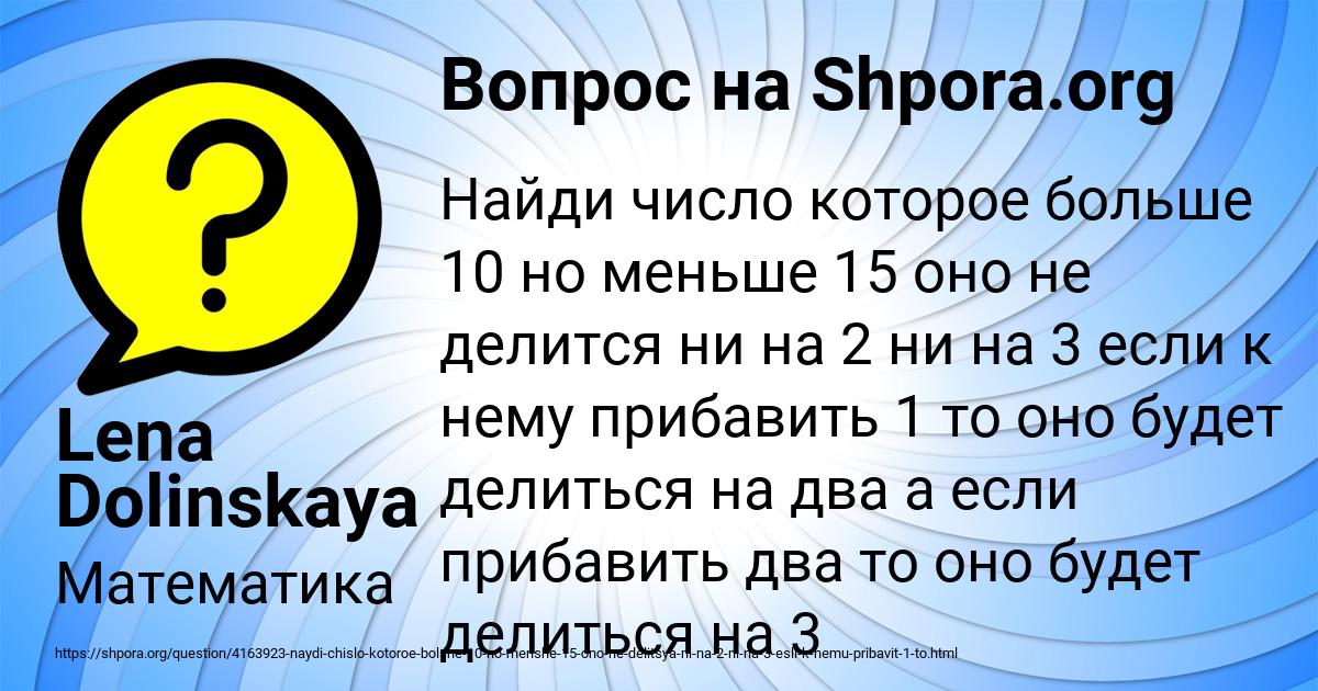 Картинка с текстом вопроса от пользователя Lena Dolinskaya