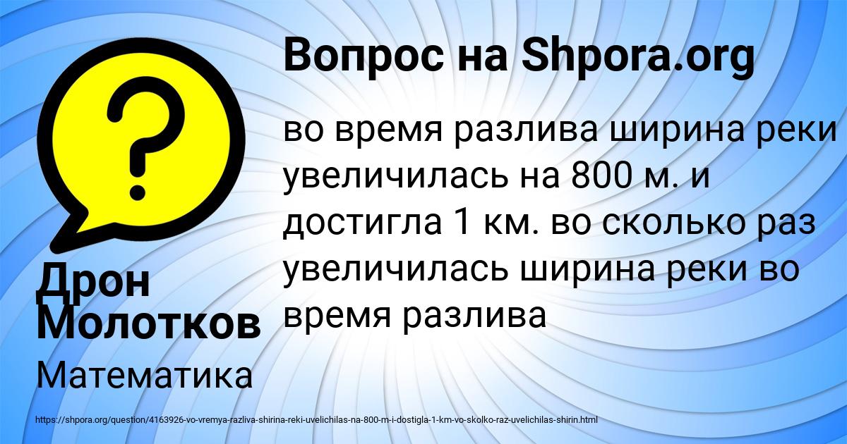 Картинка с текстом вопроса от пользователя Дрон Молотков