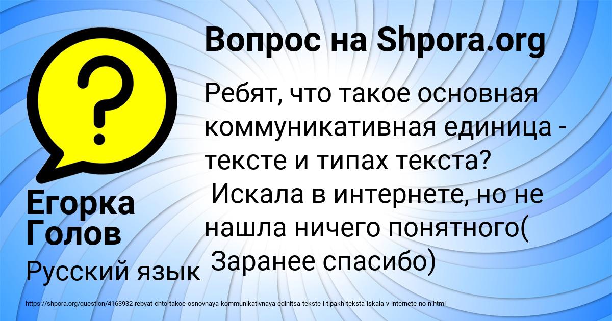 Картинка с текстом вопроса от пользователя Егорка Голов