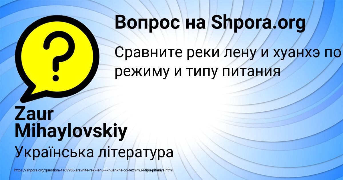 Картинка с текстом вопроса от пользователя Zaur Mihaylovskiy