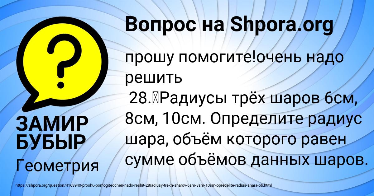 Картинка с текстом вопроса от пользователя ЗАМИР БУБЫР
