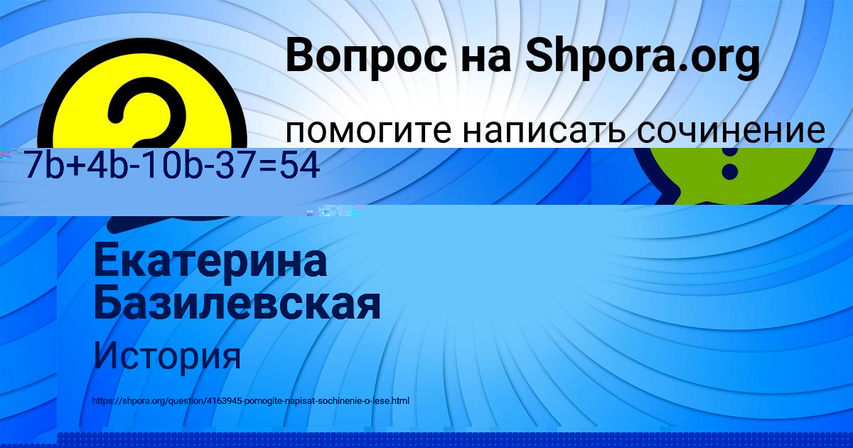 Картинка с текстом вопроса от пользователя Екатерина Базилевская