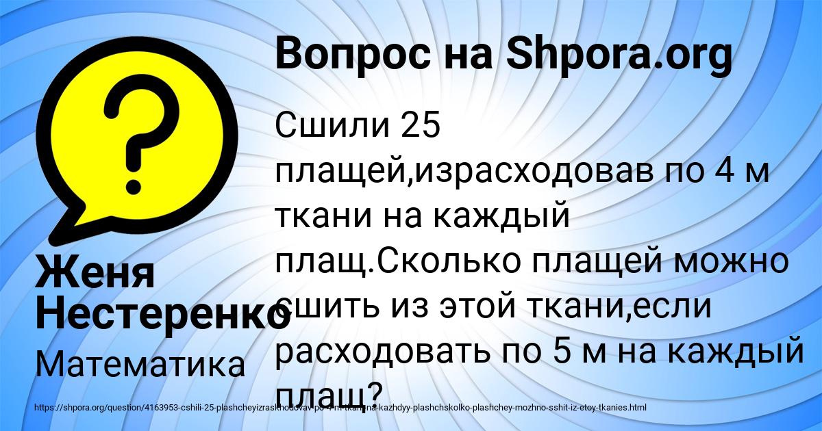 Картинка с текстом вопроса от пользователя Женя Нестеренко