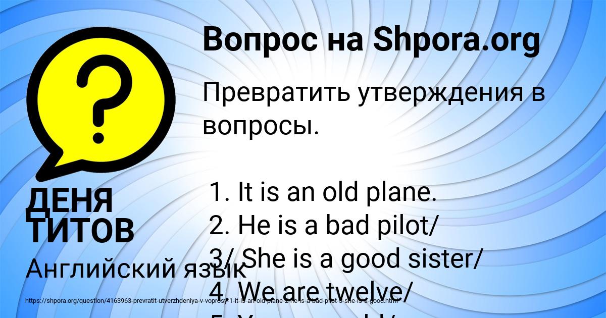 Картинка с текстом вопроса от пользователя ДЕНЯ ТИТОВ