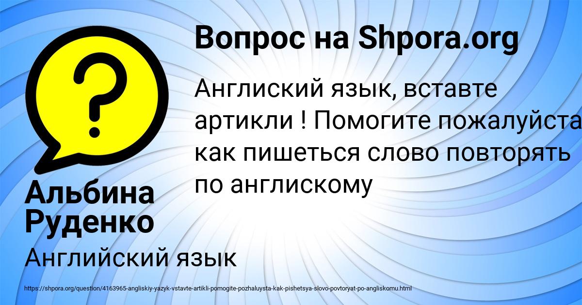 Картинка с текстом вопроса от пользователя Альбина Руденко