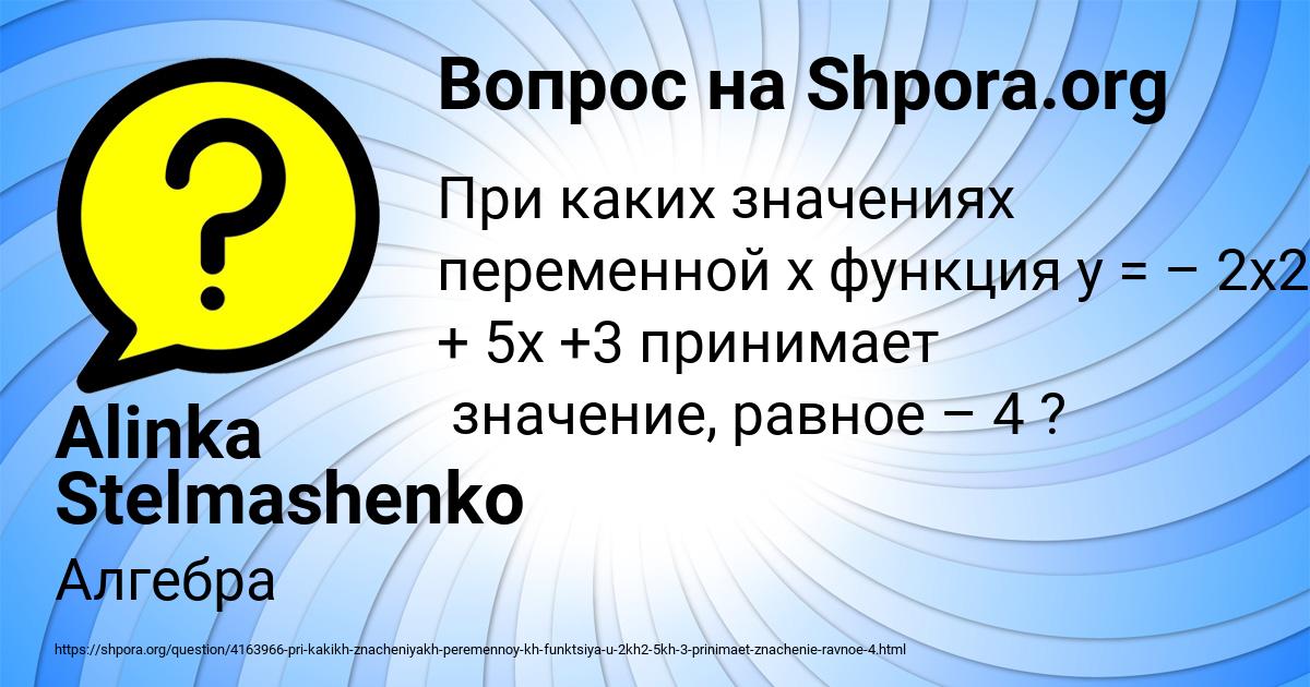 Картинка с текстом вопроса от пользователя Alinka Stelmashenko