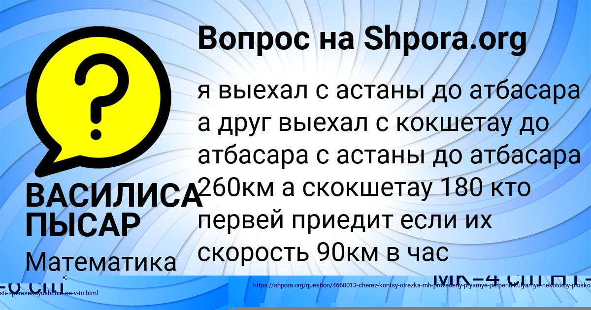 Картинка с текстом вопроса от пользователя ВАСИЛИСА ПЫСАР