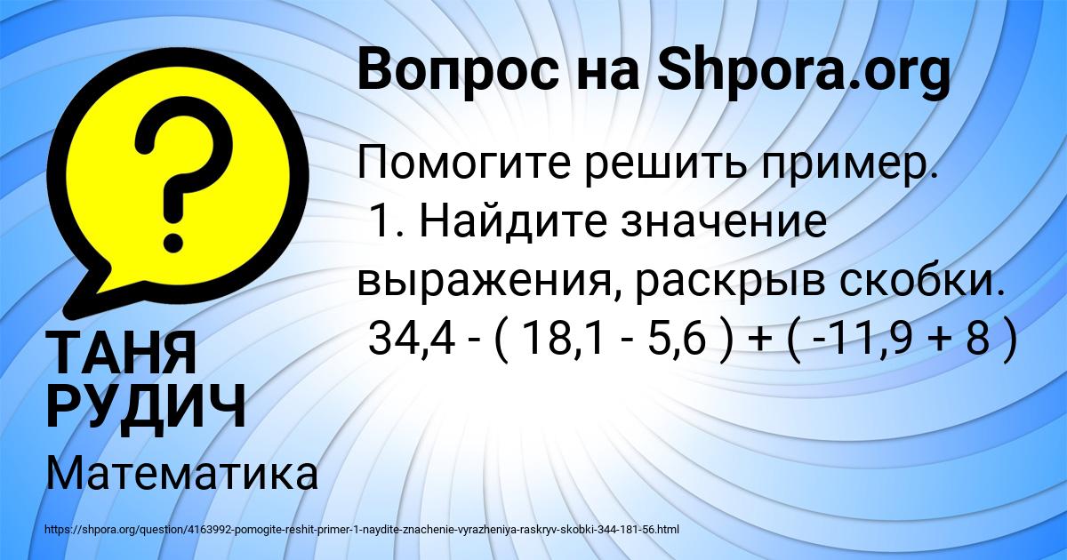 Картинка с текстом вопроса от пользователя ТАНЯ РУДИЧ