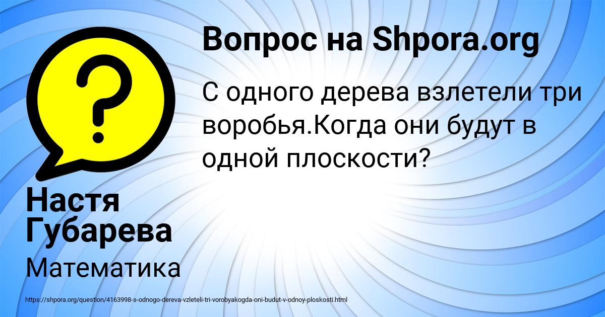 Картинка с текстом вопроса от пользователя Настя Губарева