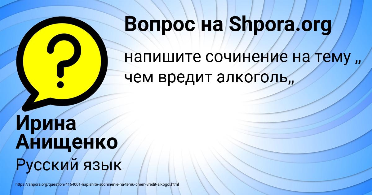 Картинка с текстом вопроса от пользователя Ирина Анищенко