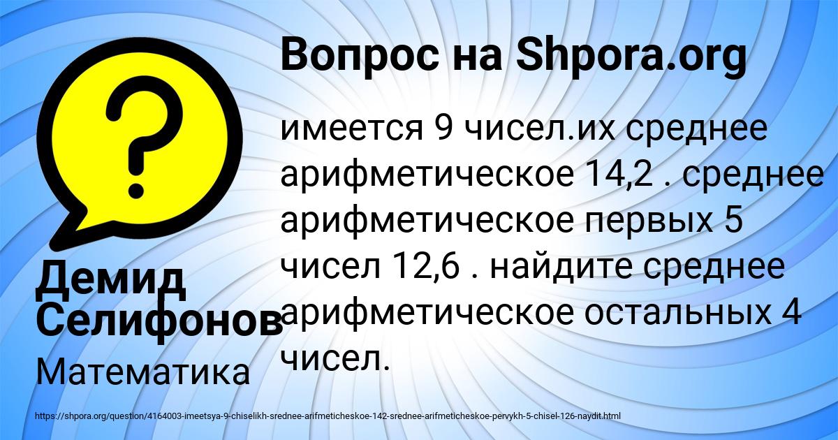 Картинка с текстом вопроса от пользователя Демид Селифонов