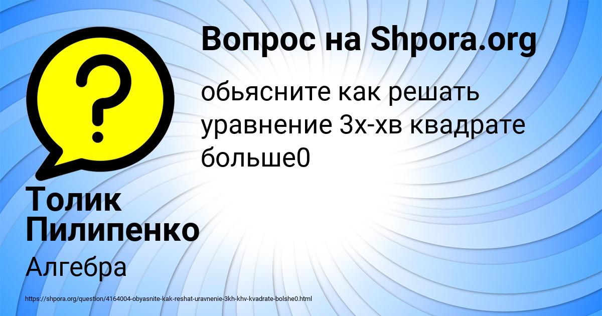 Картинка с текстом вопроса от пользователя Толик Пилипенко