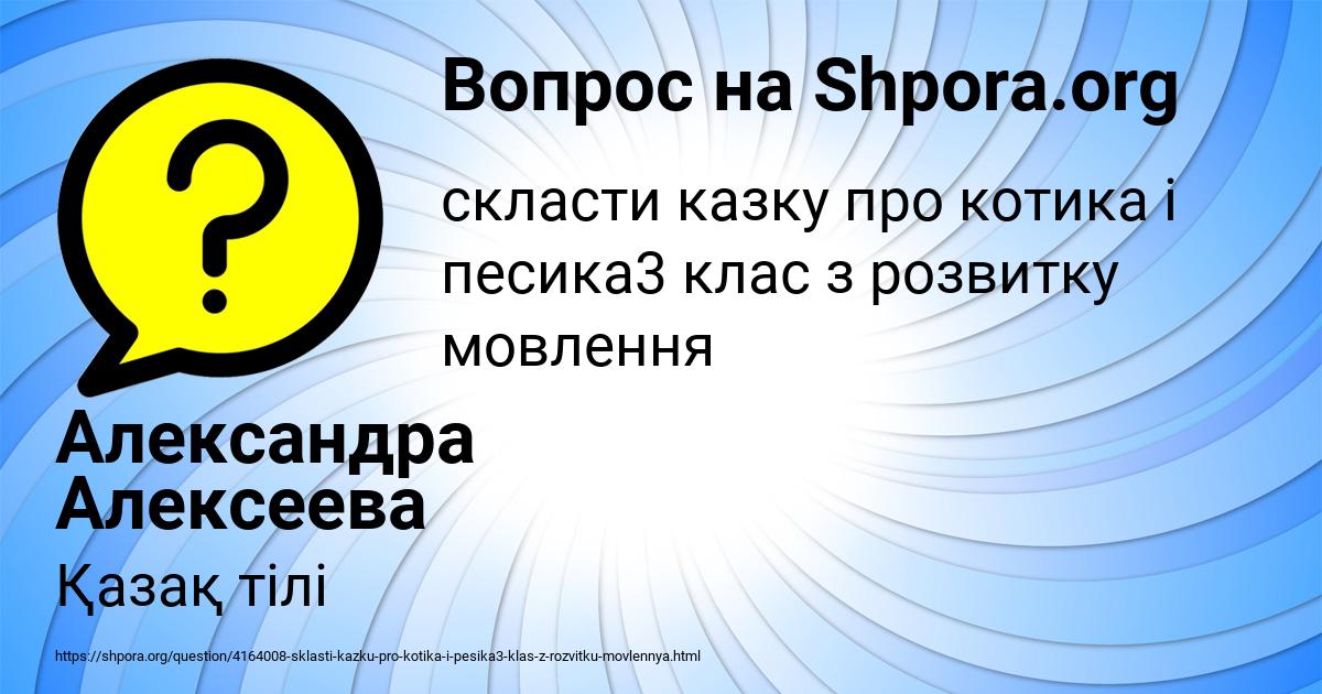 Картинка с текстом вопроса от пользователя Александра Алексеева