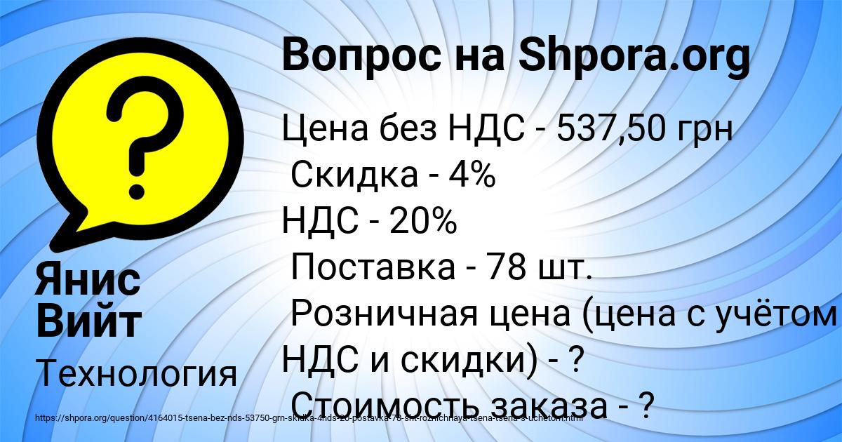 Картинка с текстом вопроса от пользователя Янис Вийт