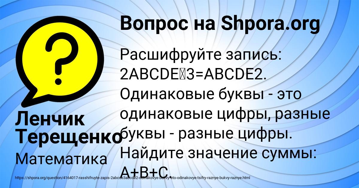 Картинка с текстом вопроса от пользователя Ленчик Терещенко