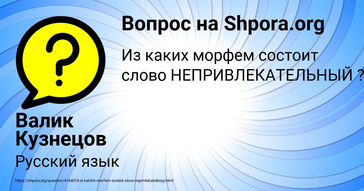 Картинка с текстом вопроса от пользователя Валик Кузнецов